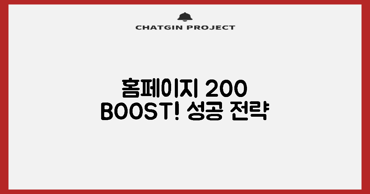 홈페이지 200% 활용 전략