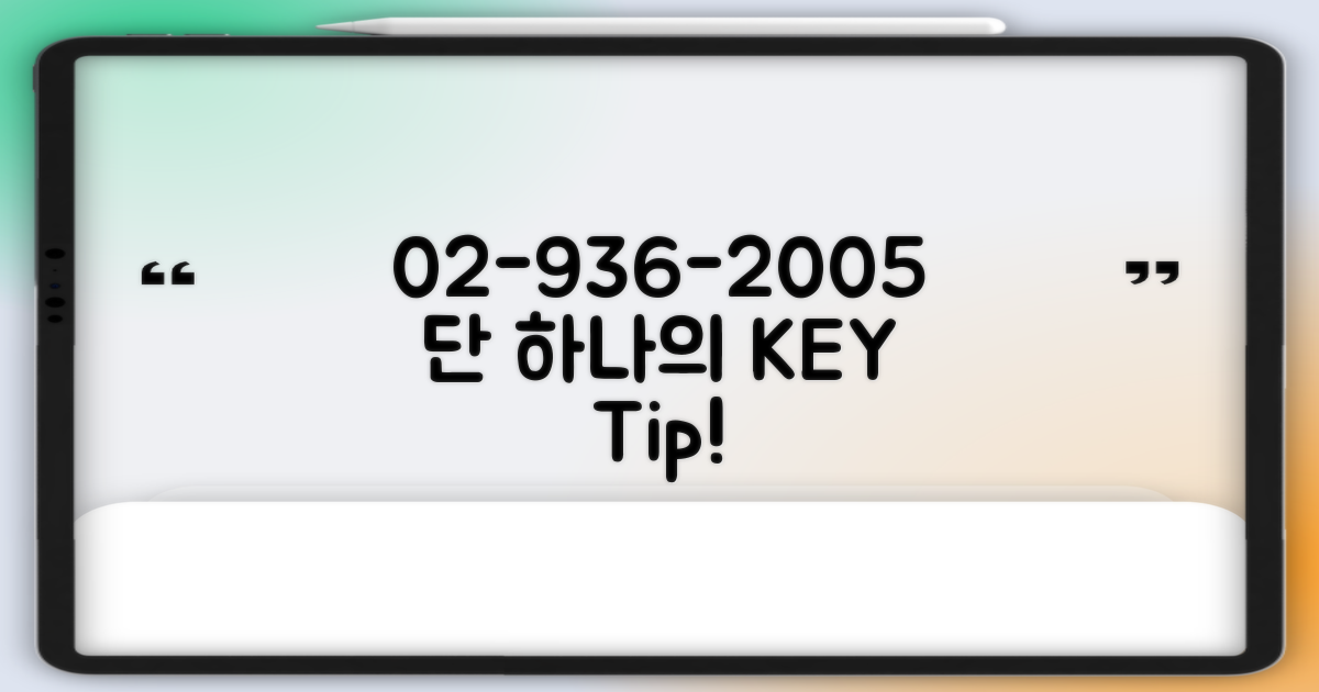 02-936-2005 1가지 팁