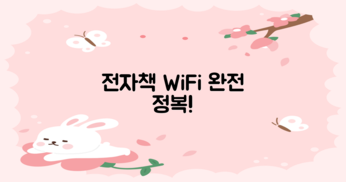 전자책과 와이파이 이용법