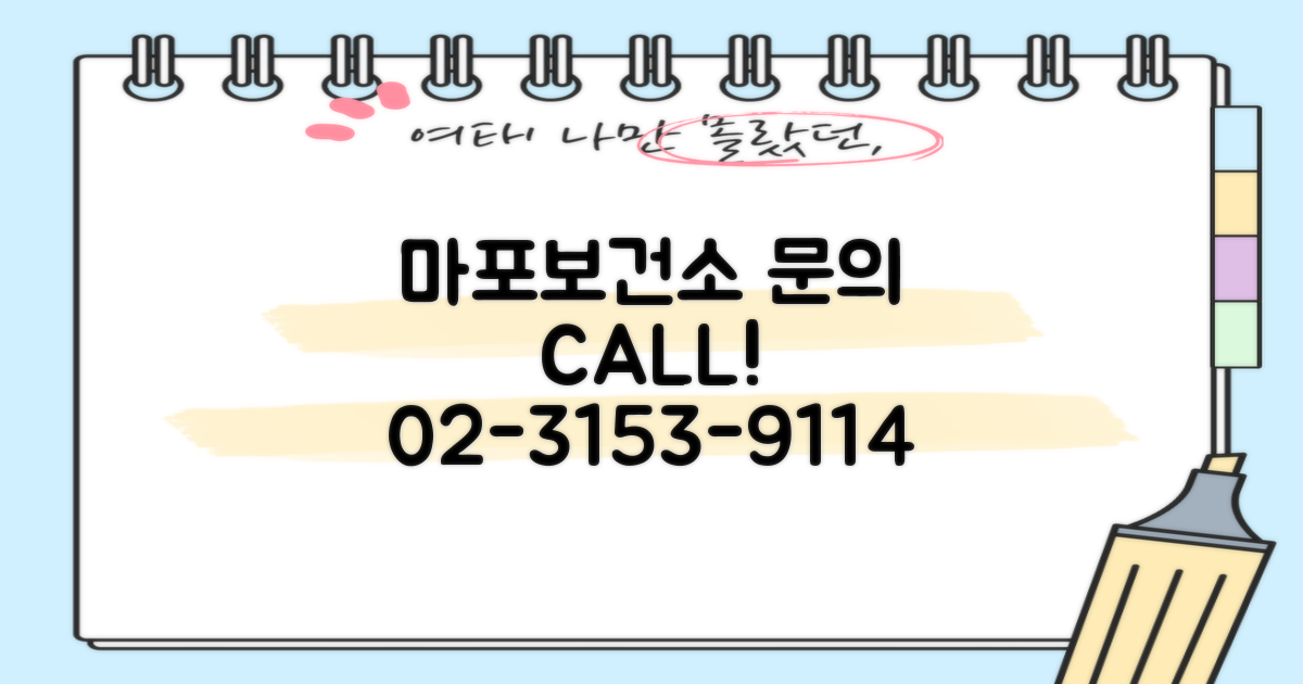 마포보건소 문의는 02-3153-9114!