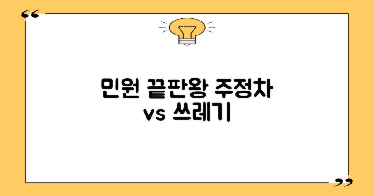 민원: 주정차 vs 폐기물