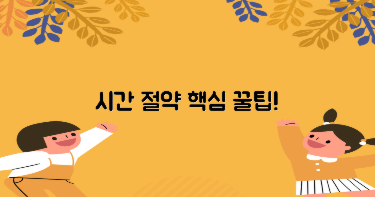 시간 절약 꿀팁은 무엇?