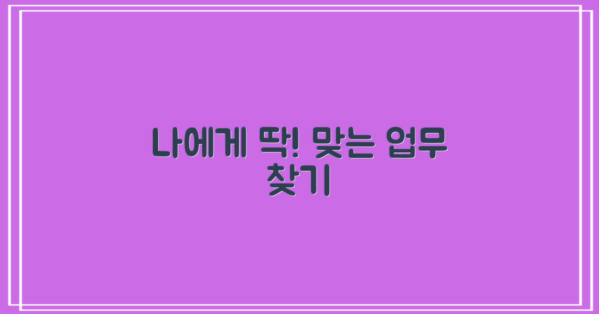 내게 필요한 업무는 뭘까?