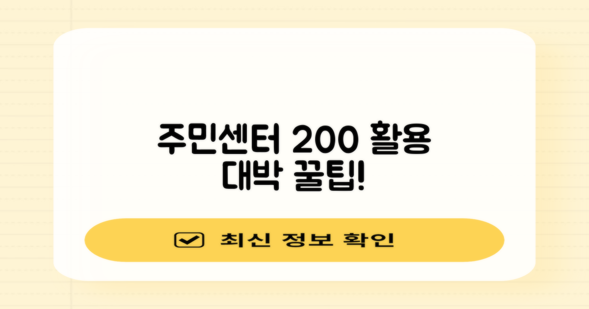 주민센터 200% 활용 꿀팁 대방출