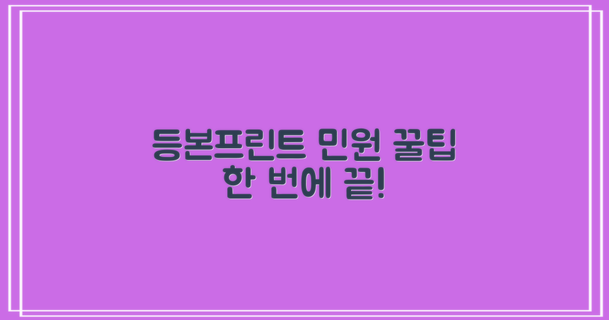 등본·프린트 등 민원 서비스 총정리