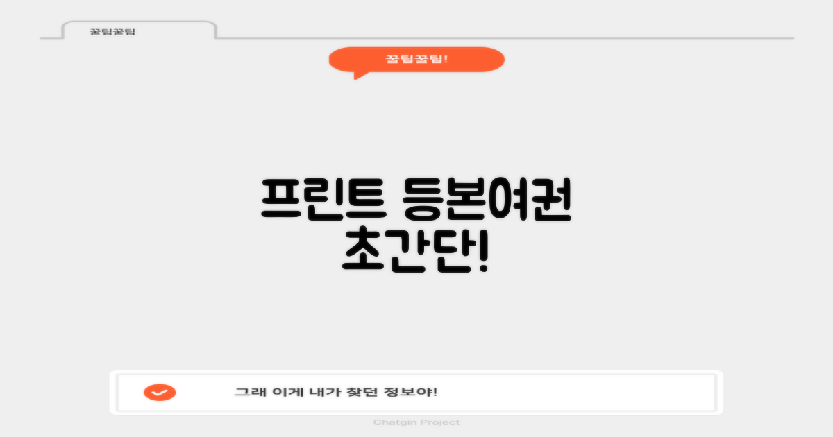 프린트 등본 여권, 한 번에!