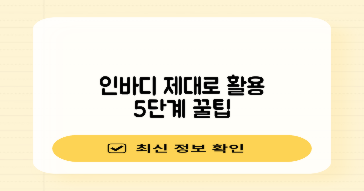 인바디 측정 5단계 활용법