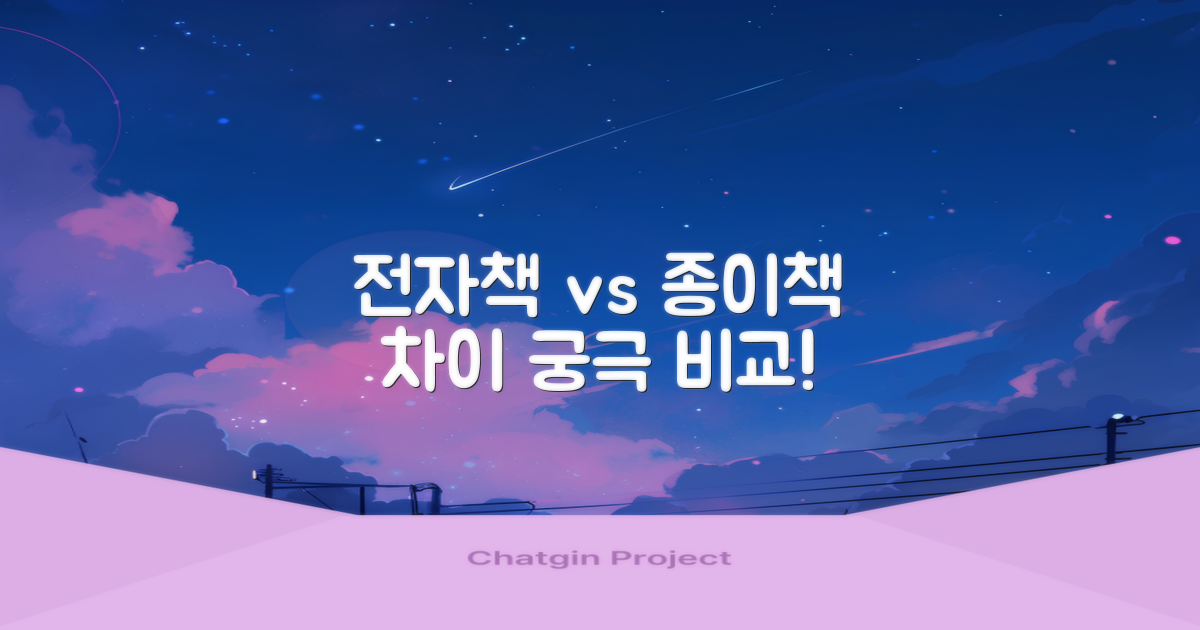 전자책과 종이책의 차이