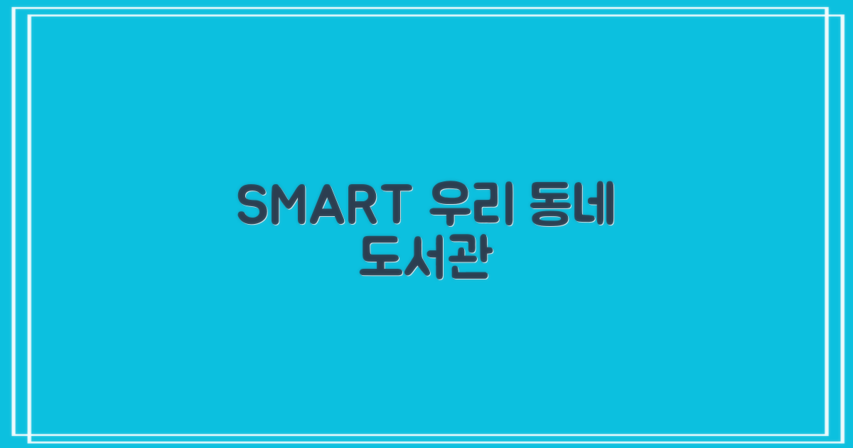 지역민을 위한 스마트 도서관