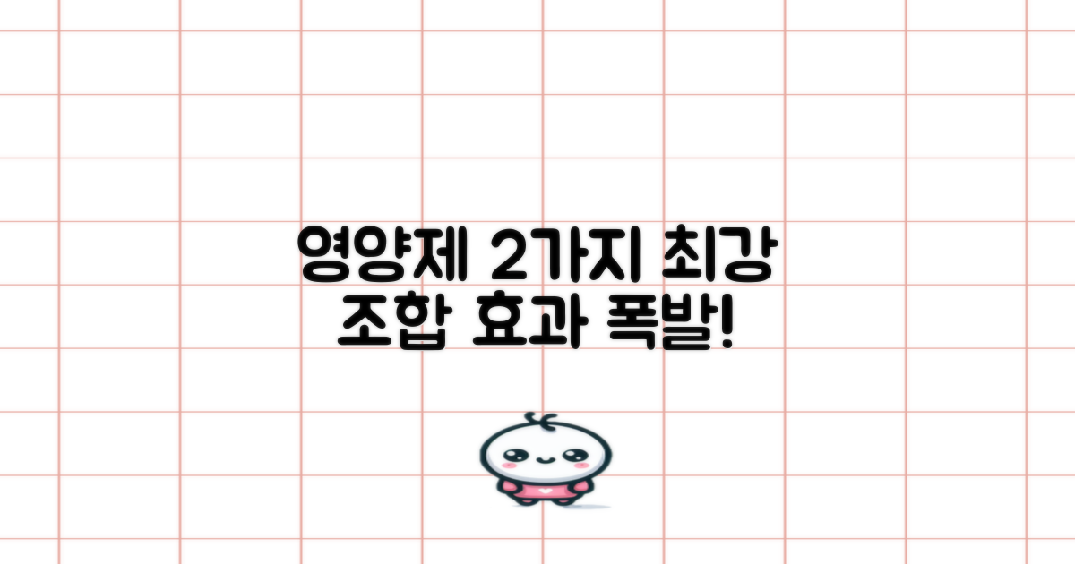 2가지 영양제 효과 극대화