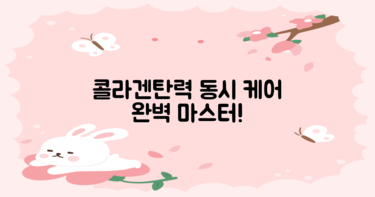 콜라겐&탄력, 동시 마스터하세요!