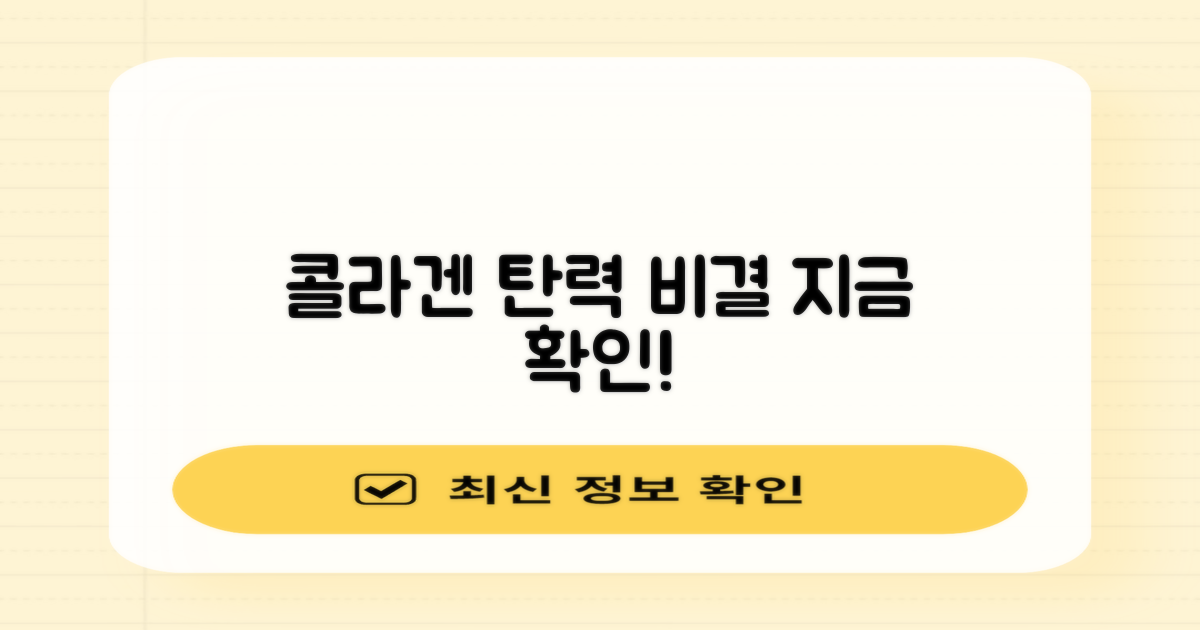 콜라겐&탄력, 비결을 확인하세요!