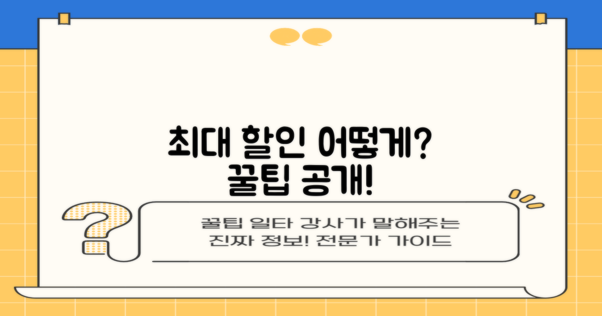 최대 할인, 어떻게 받나요?