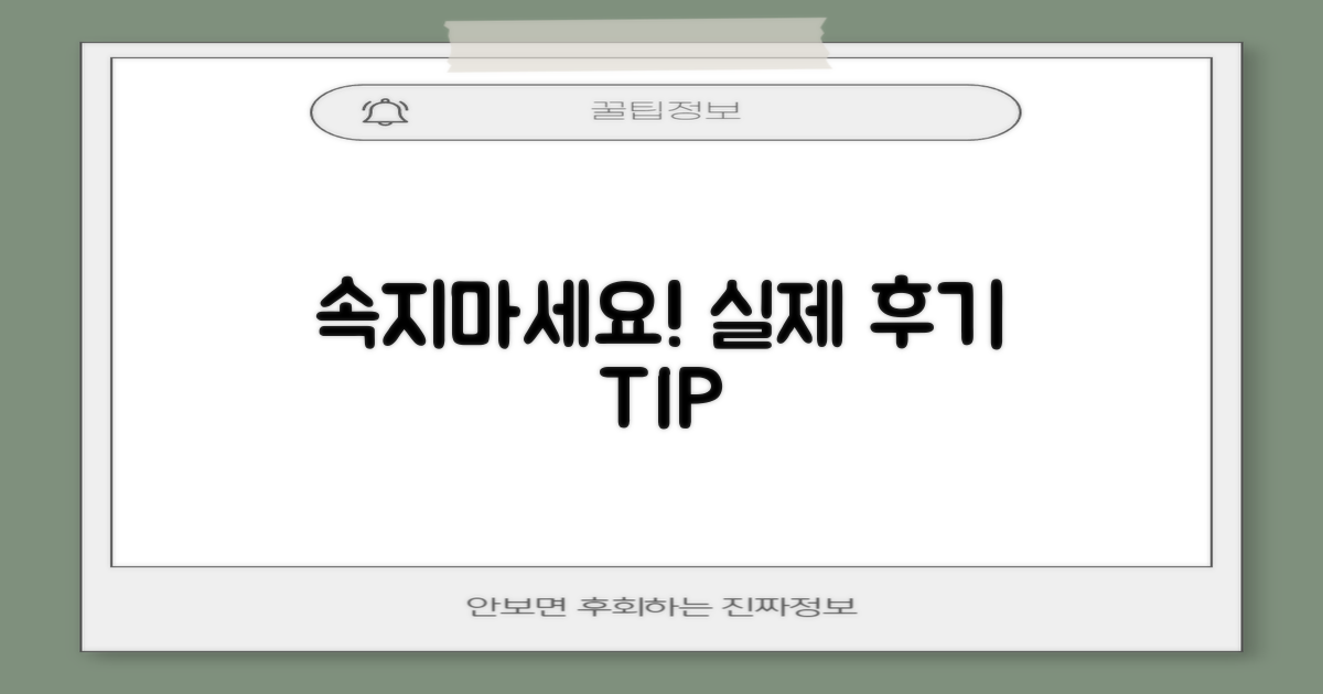 실제 후기: 속지 않는 법