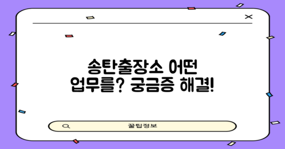 송탄출장소, 어떤 업무를?