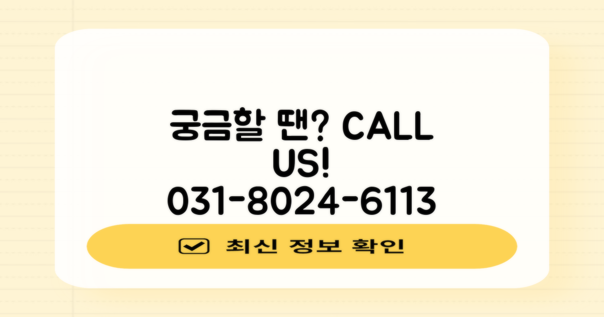 궁금할 땐 031-8024-6113!