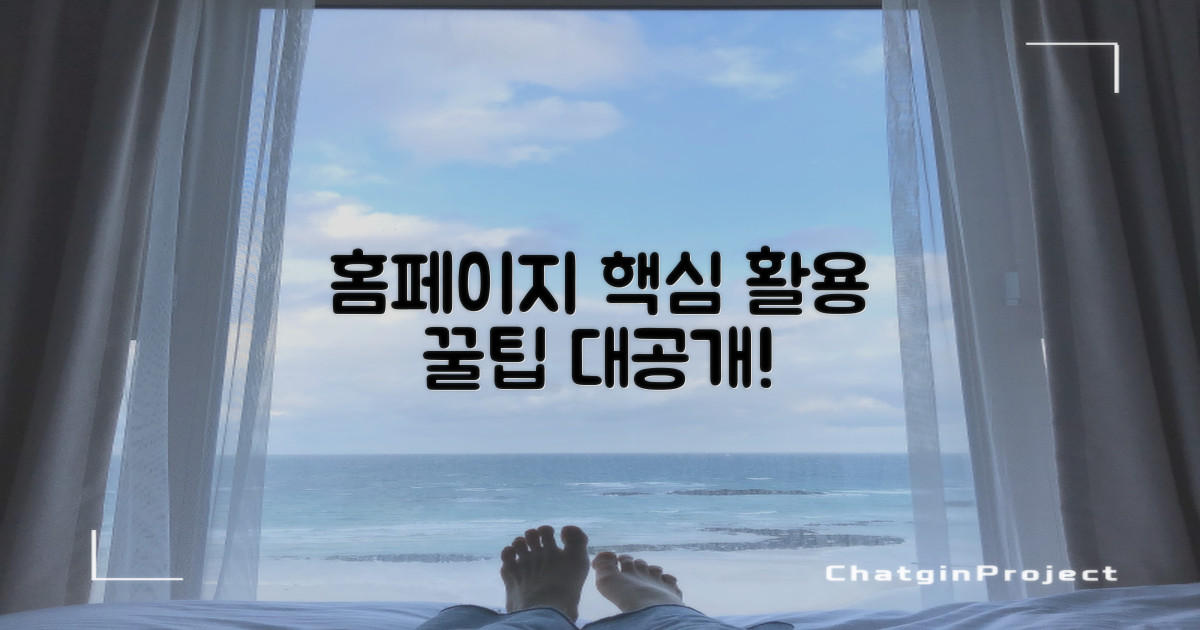 홈페이지 활용 꿀팁 대방출!