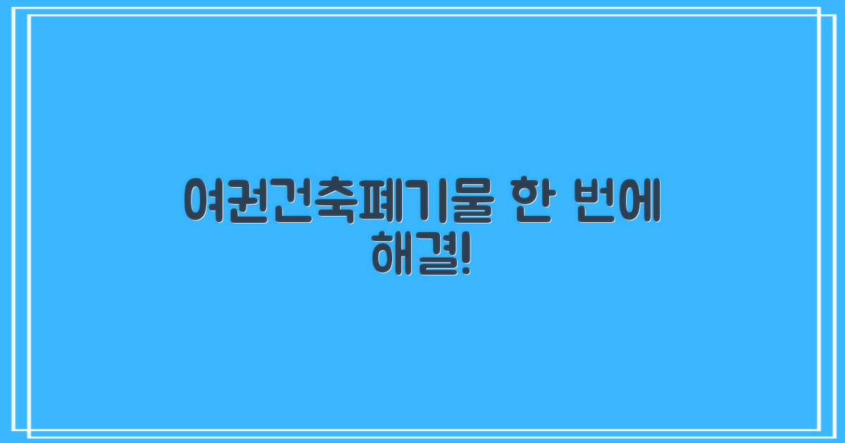 여권·건축·폐기물, 한 번에 해결!