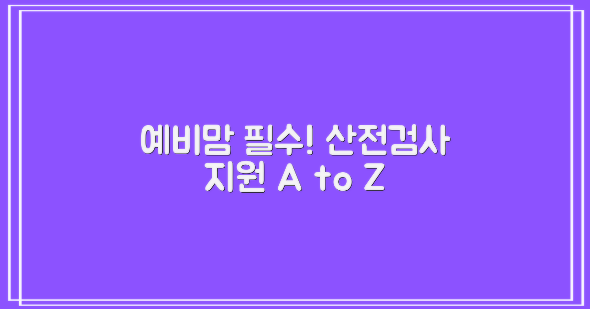 산전검사 항목과 지원