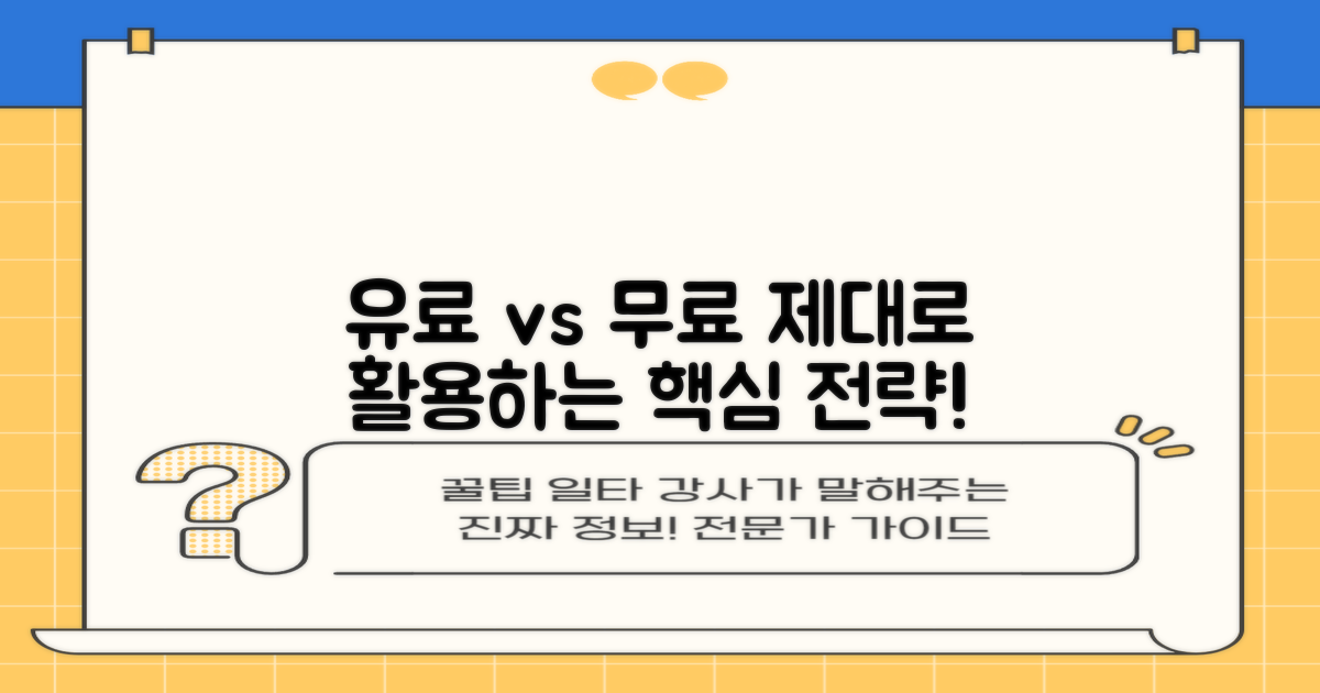 유료 vs 무료 이용 전략