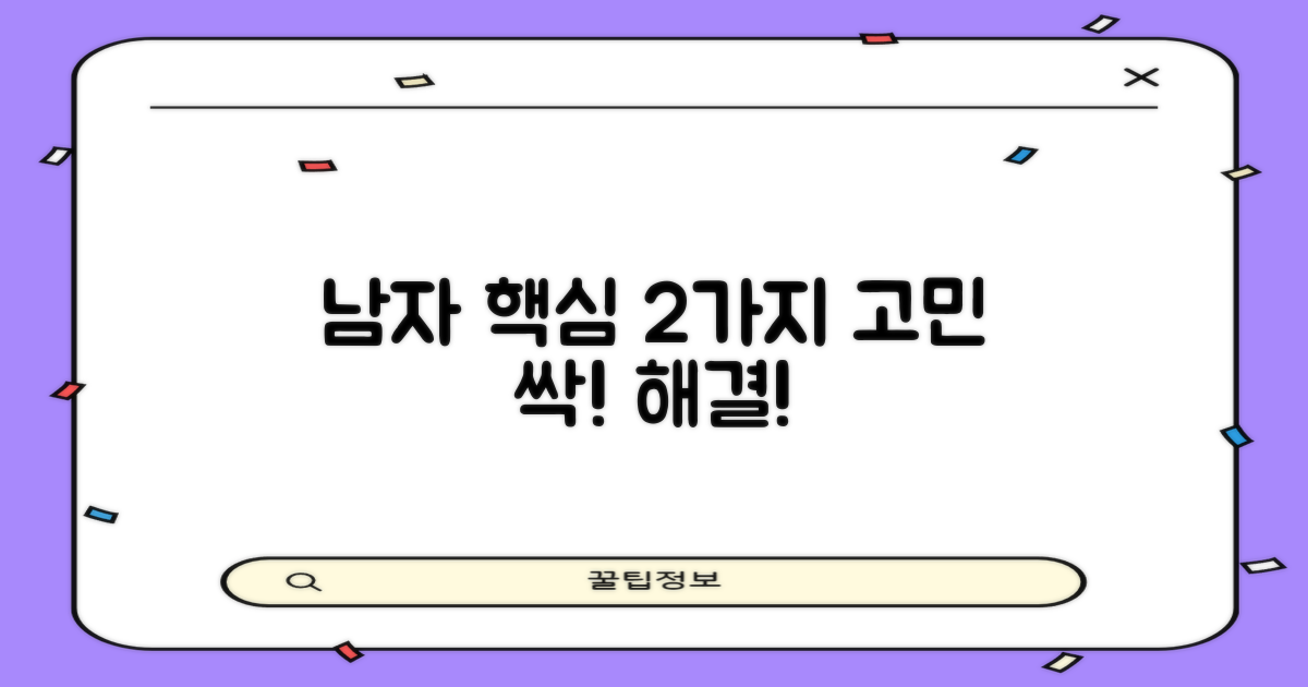 남성 2가지 궁금증 해소