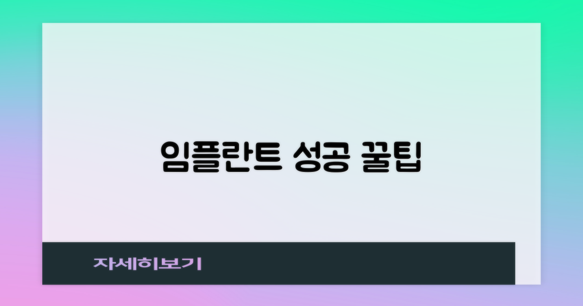 성공적인 임플란트 노하우