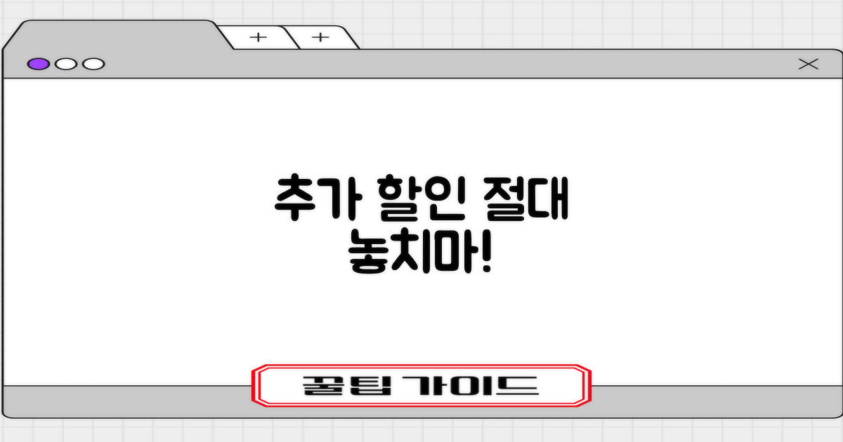 추가 할인 놓치지 마!