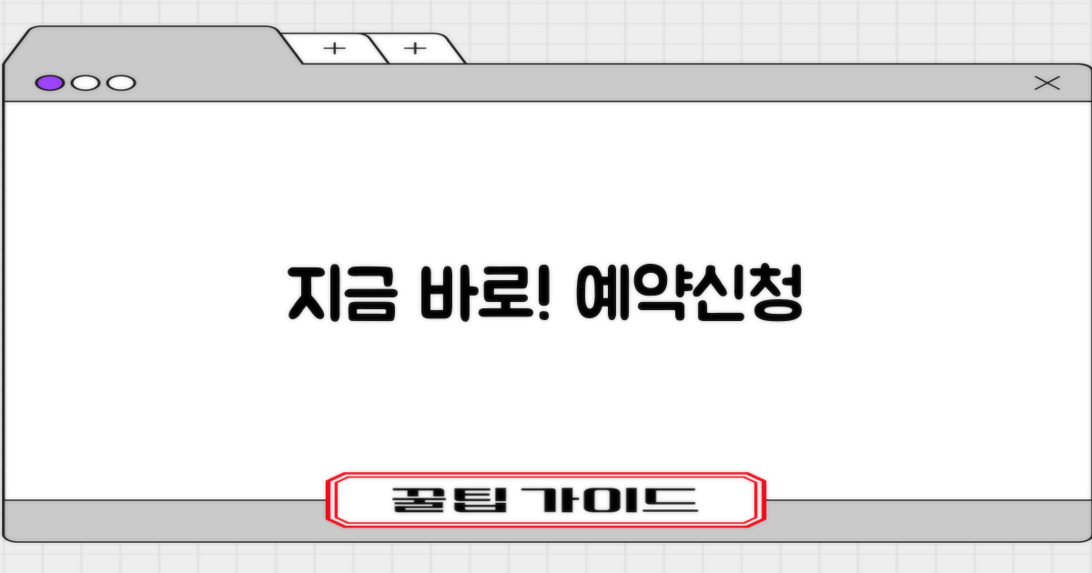 예약/신청, 지금 하세요!