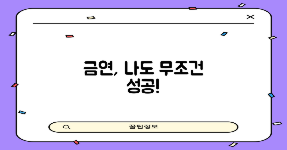나도 금연 성공할 수 있을까?