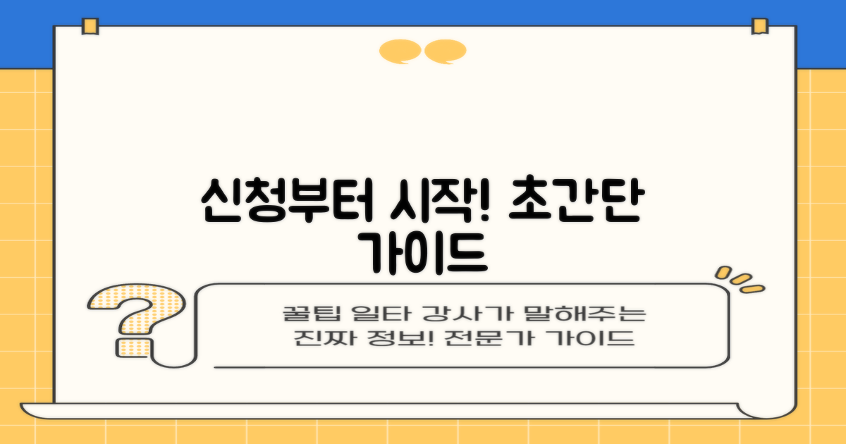 어떻게 신청하고 시작할까?