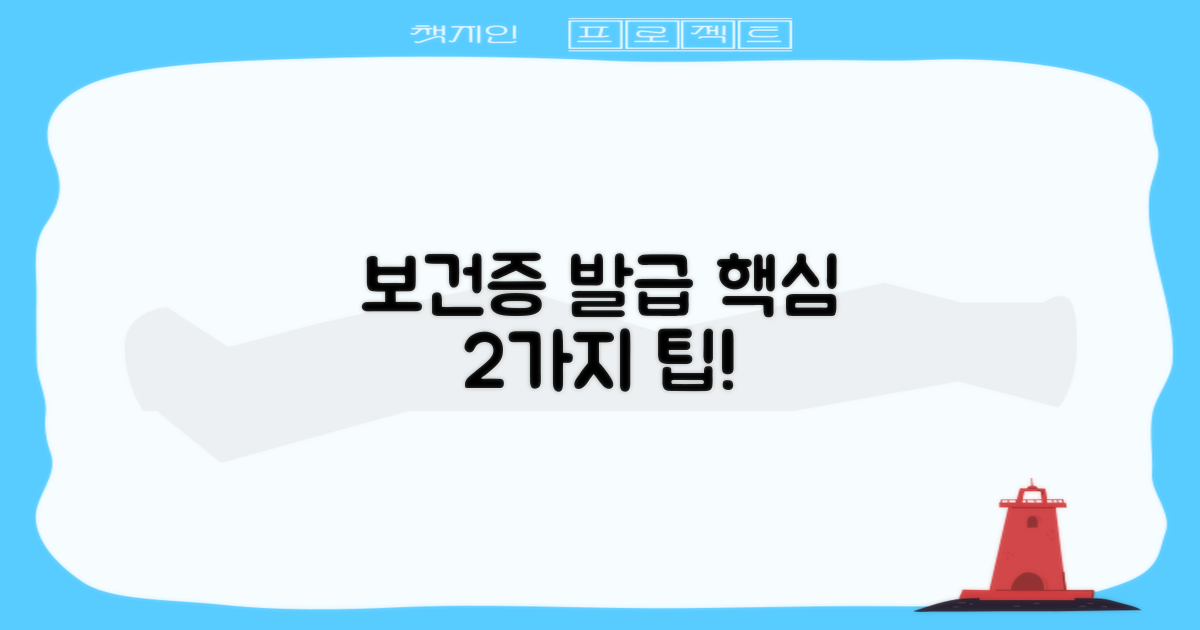 보건증 발급 2가지 핵심 팁