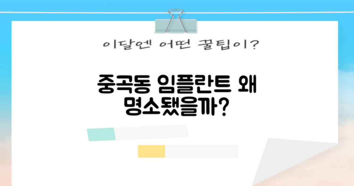 광진구 중곡동, 왜 임플란트 명소일까?
