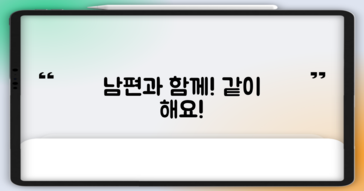 남편도 함께 할 수 있나요?