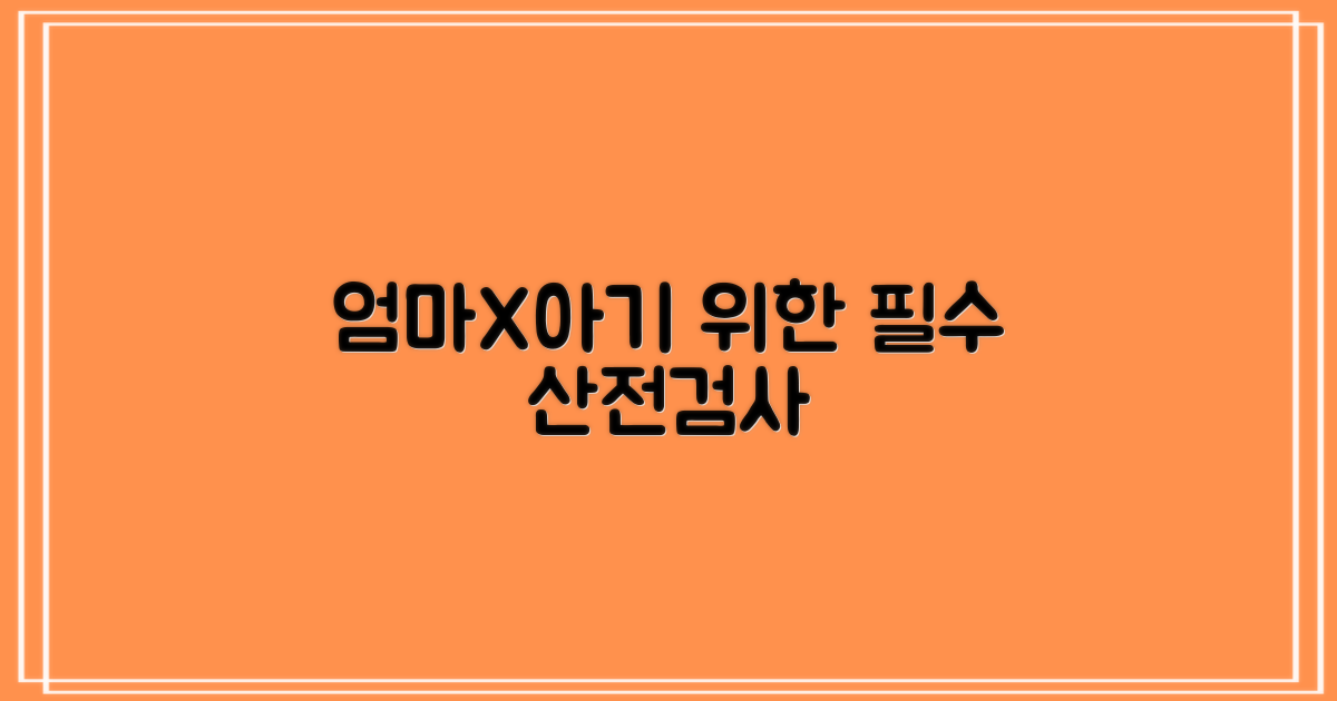 산전검사, 왜 필요할까요?