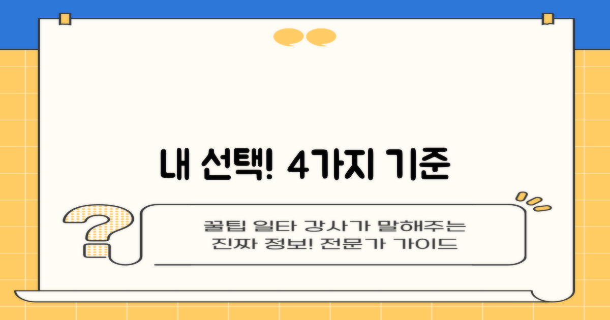 선택 시 고려할 4가지 기준
