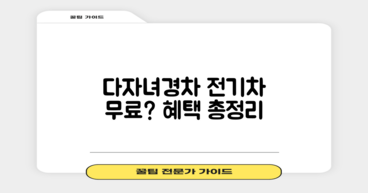 다자녀/경차/전기차 무료 여부