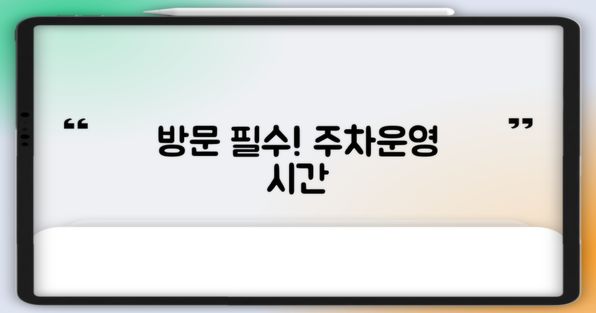 방문 전 필수! 주차/업무시간