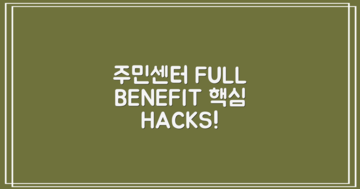 주민센터 100% 활용 꿀팁!