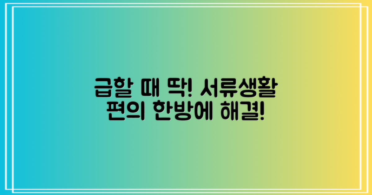급할 때 유용! 서류/편의 서비스