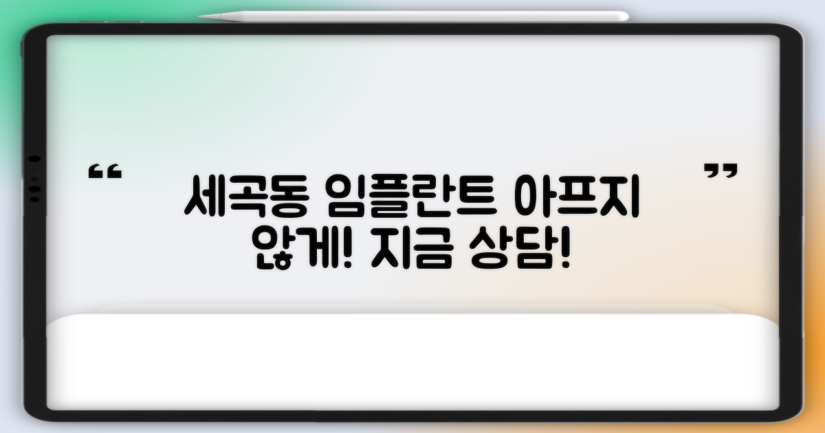 세곡동 임플란트, 지금 바로 알아보세요!