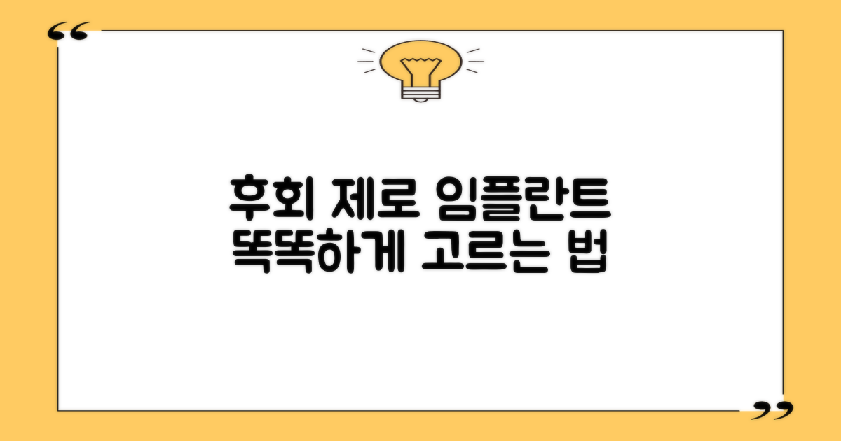 나에게 맞는 임플란트 찾는 법