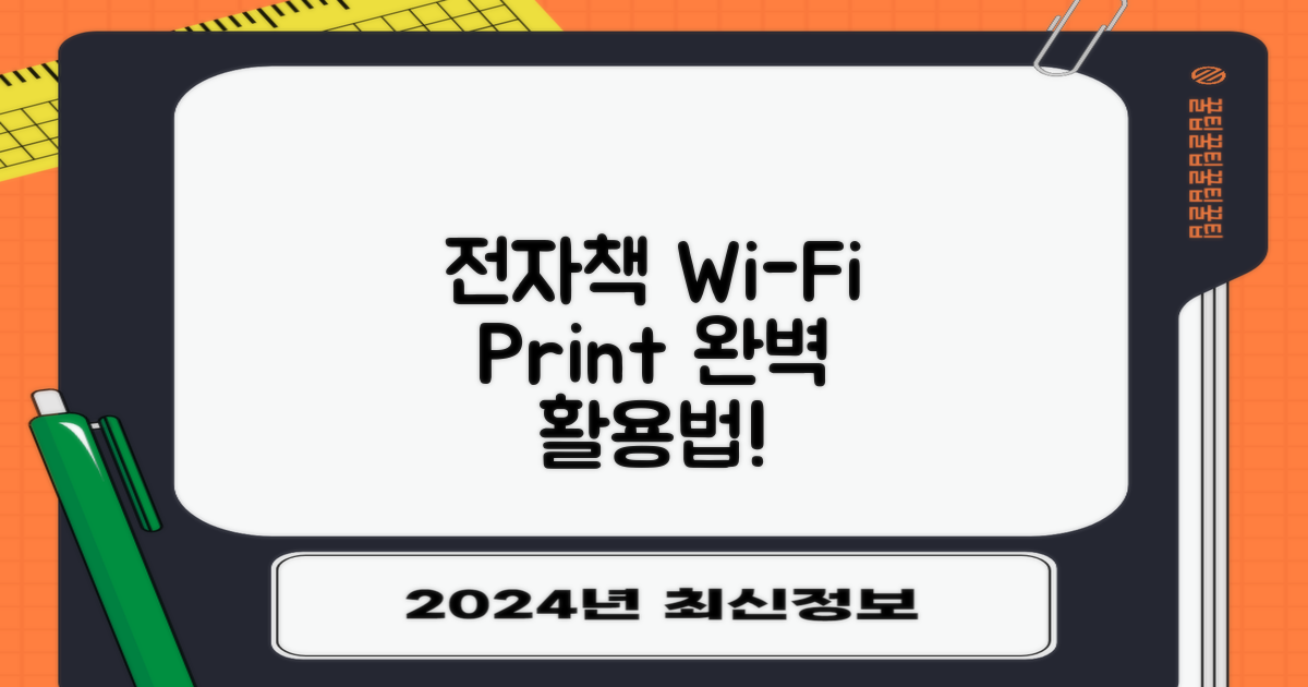 전자책, 와이파이, 프린트 활용