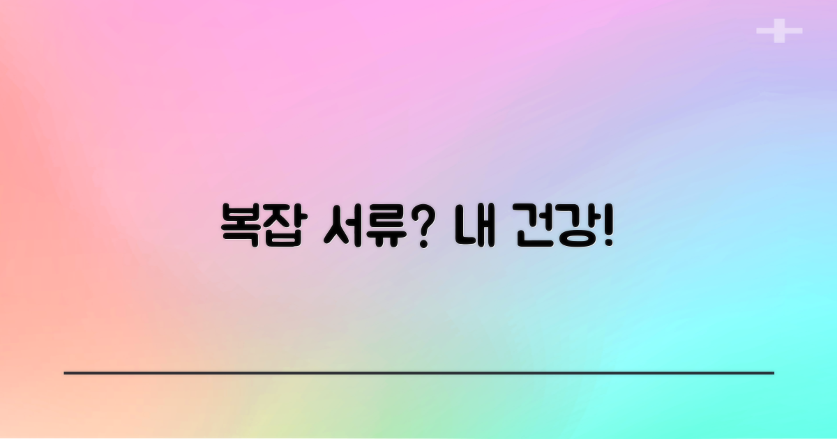 행정 서류 vs 건강 서비스