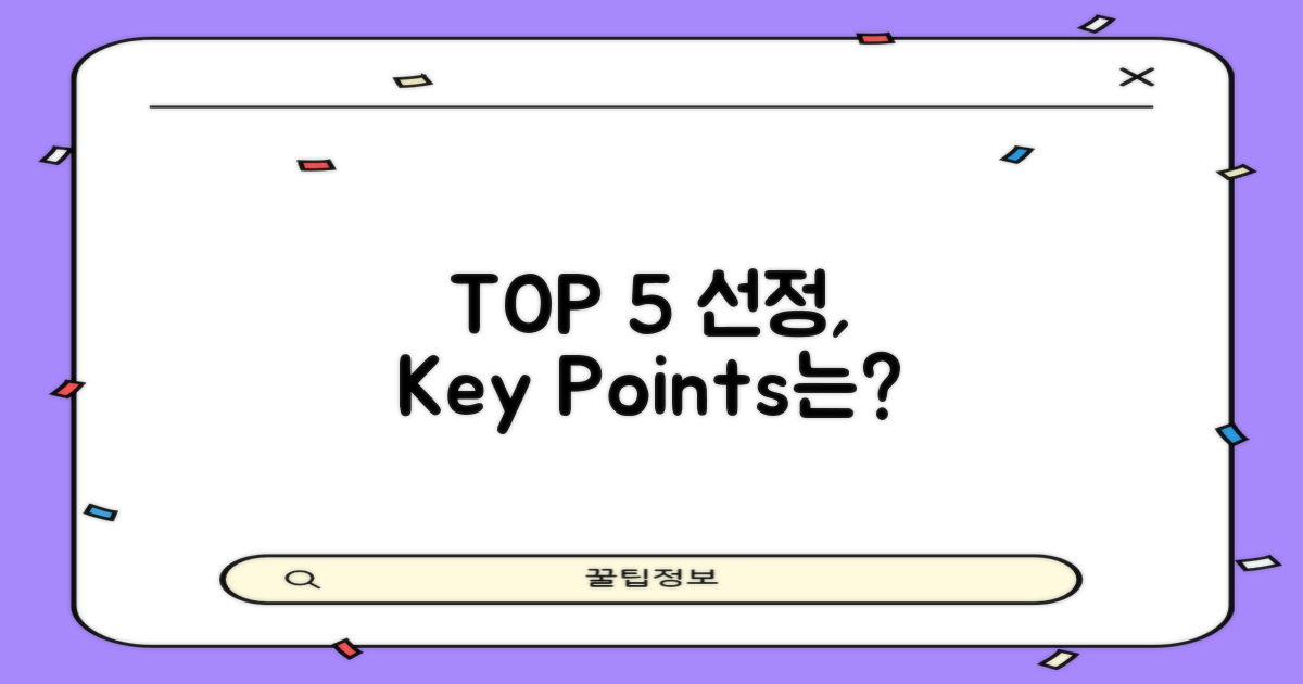 TOP 5 선정 기준은?