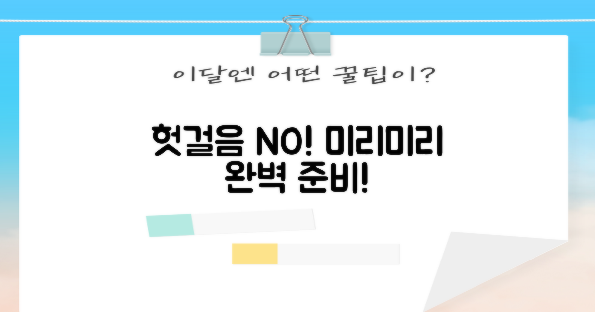 헛걸음 방지, 미리 준비해!