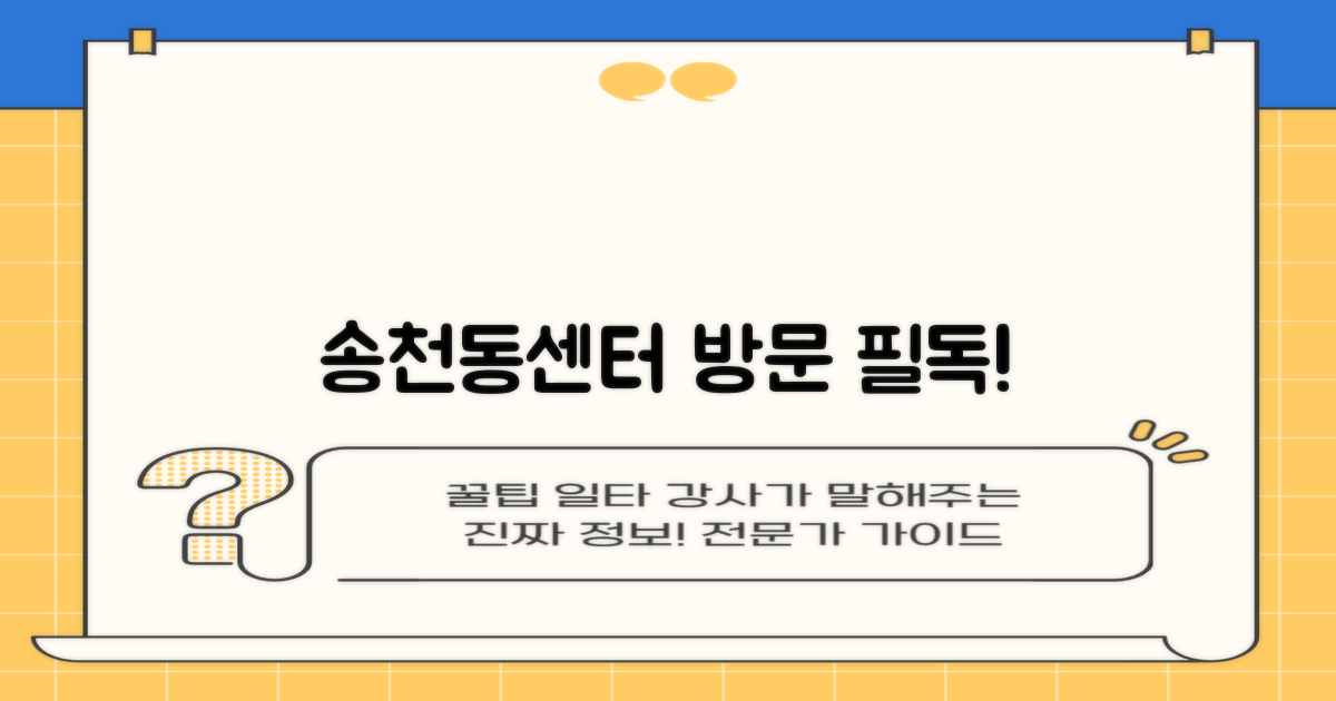 송천동센터 방문, 이것부터!