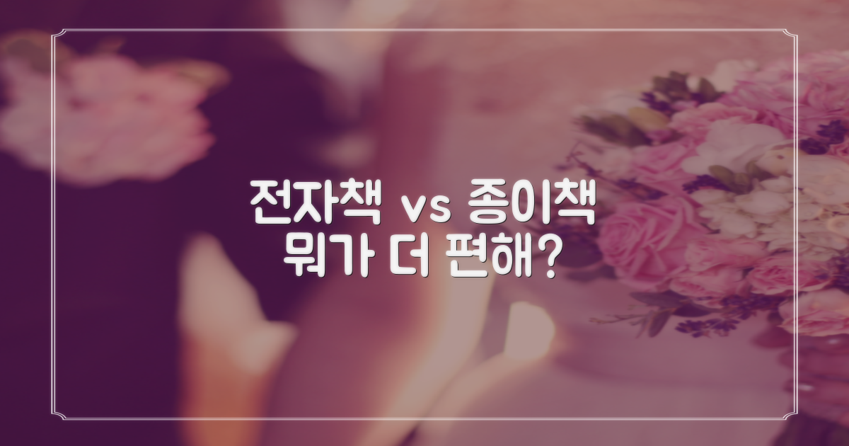 전자책 vs 종이책 접근성