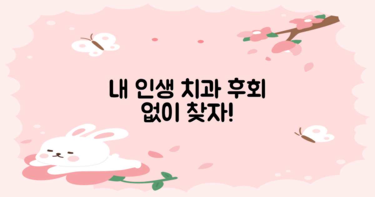 나에게 맞는 치과는 어디일까?