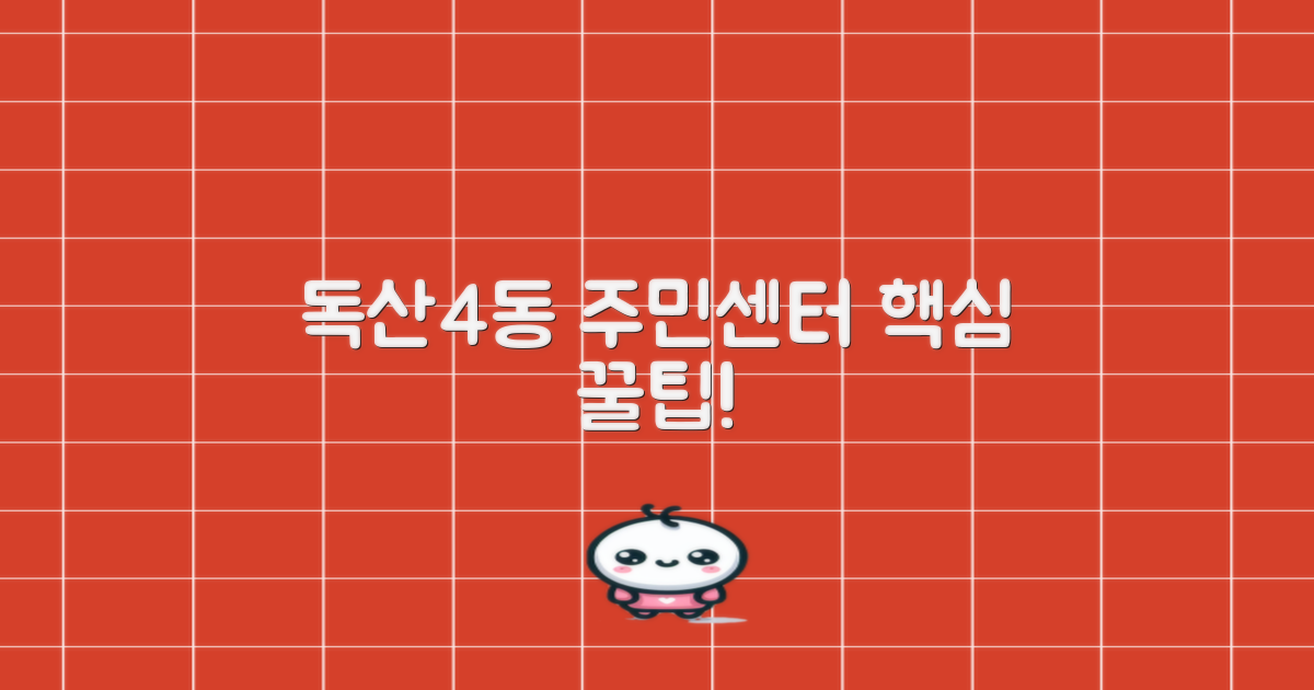 독산4동 주민센터 핵심 서비스