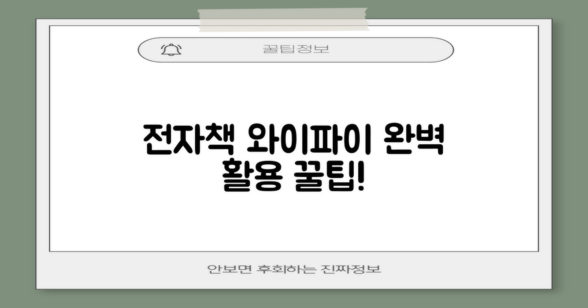 전자책 & 와이파이, 이렇게 활용!